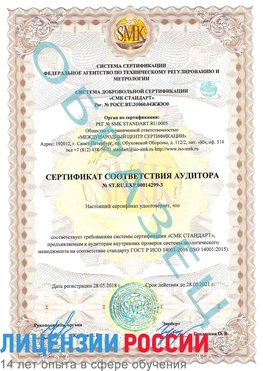 Образец сертификата соответствия аудитора Образец сертификата соответствия аудитора №ST.RU.EXP.00014299-3 Георгиевск Сертификат ISO 14001